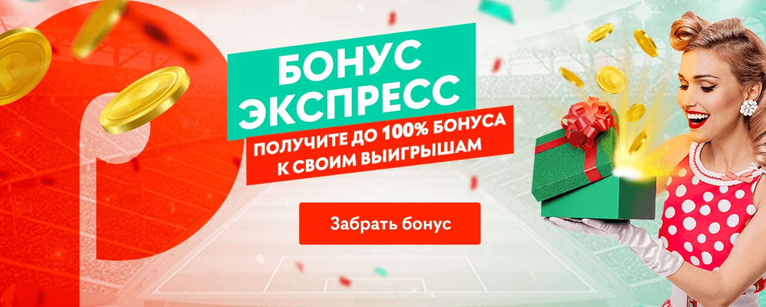 Какие еще есть акции у букмекера Какие еще есть акции у букмекера